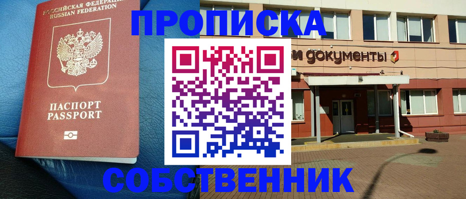 временная прописка в Беломорске