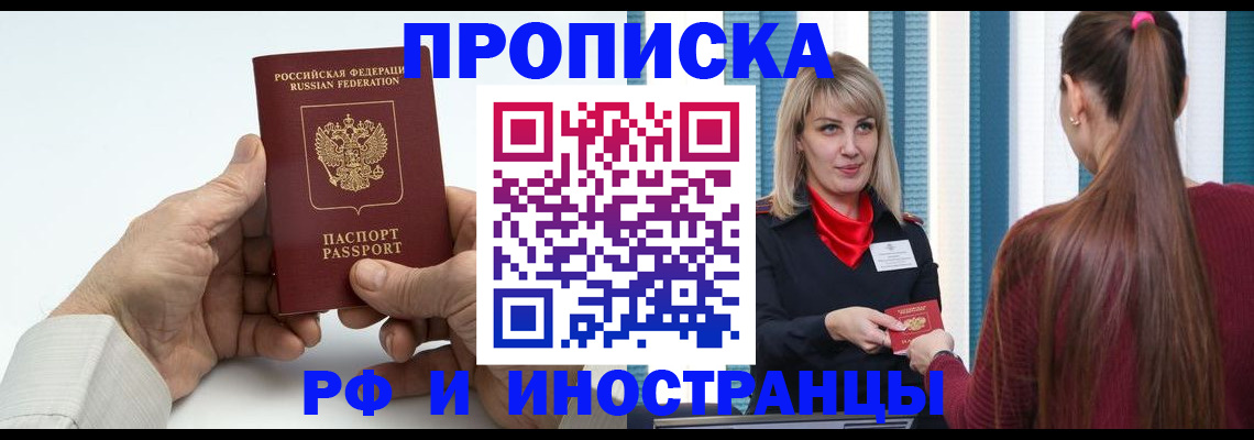 временная регистрация купить в Беломорске