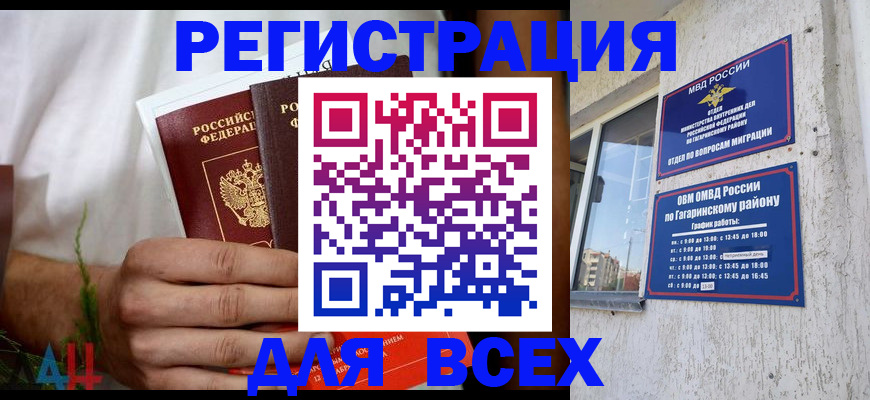 прописка штамп в Беломорске
