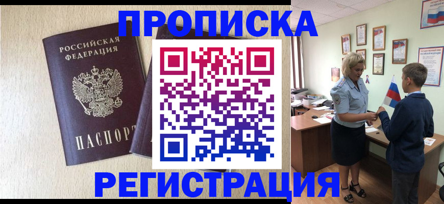 временная регистрация законно в Беломорске